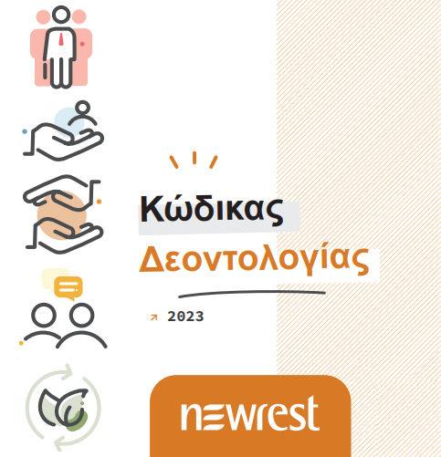 Κώδικας Δεοντολογίας Newrest